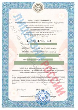 Свидетельство о включении в единый общероссийский реестр квалифицированных организаций Топки Свидетельство РКОпп